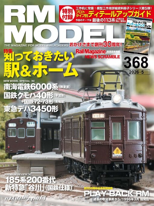 Titeldetails für RM MODELS（アールエムモデルズ） nach Culture Entertainment Co.,Ltd. - Verfügbar